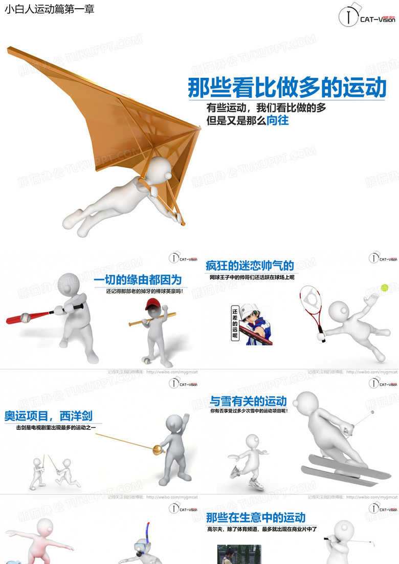 PPT图片--小白人运动系列