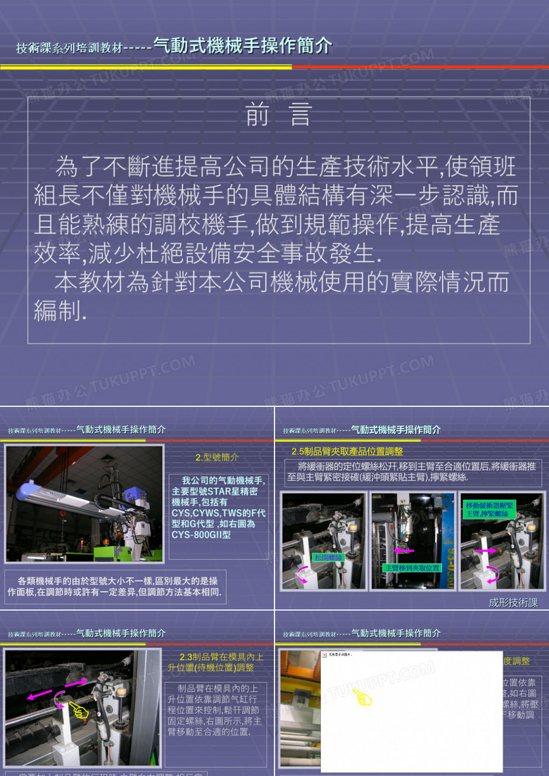 机械手简介