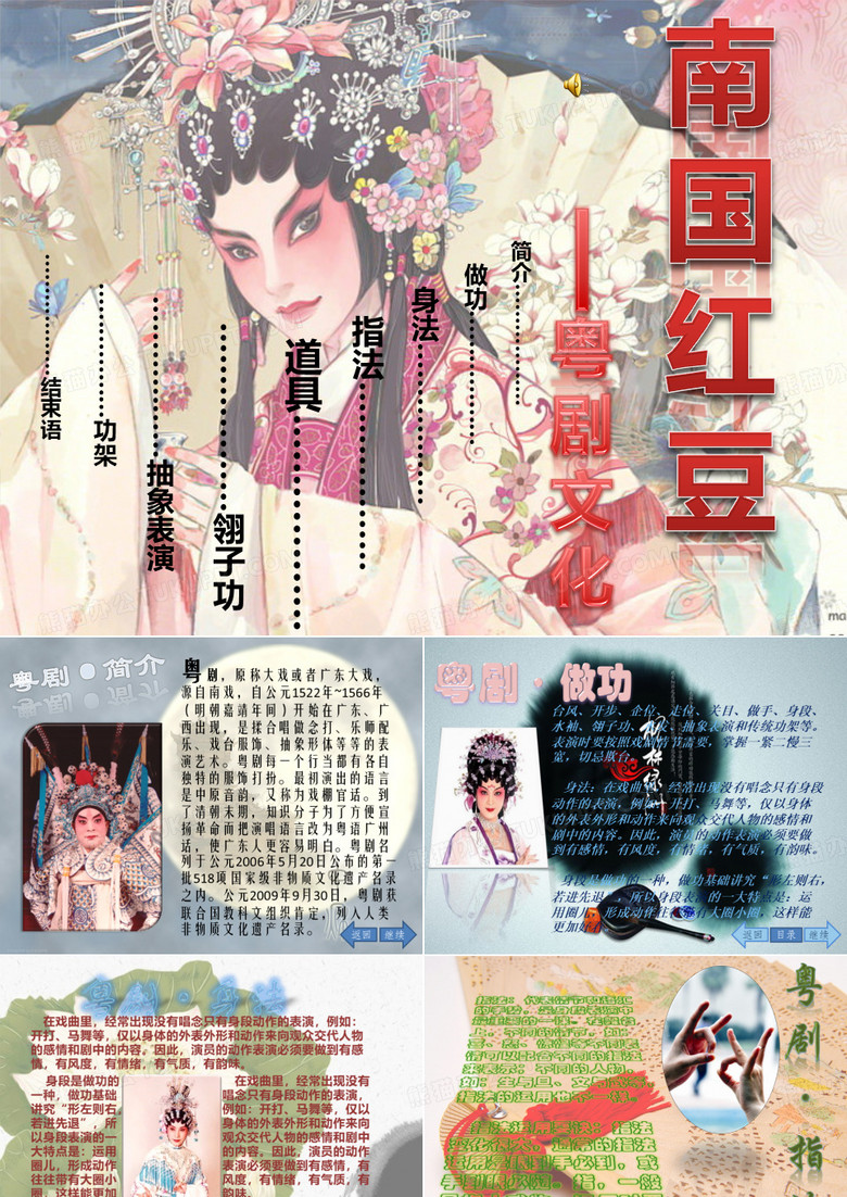 南国红豆——粤剧 南国红豆——粤剧