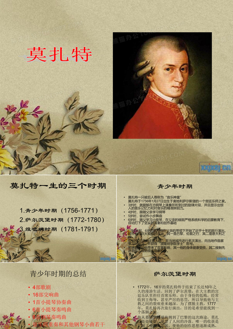 莫扎特