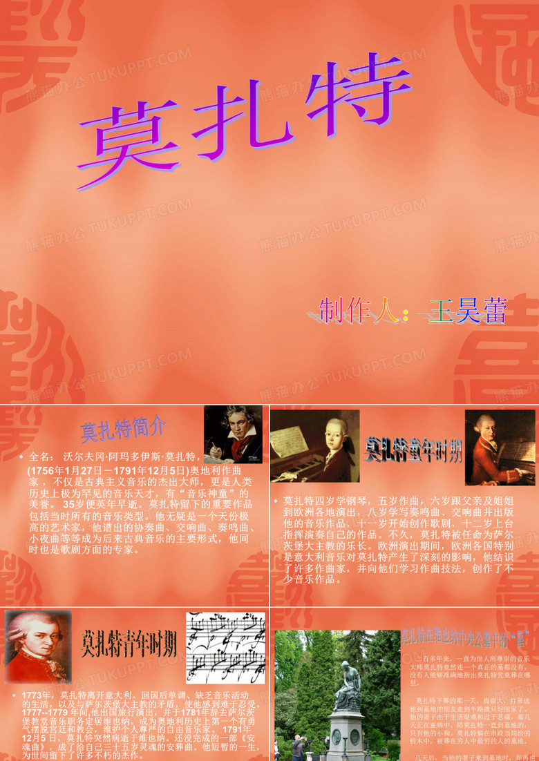 莫扎特