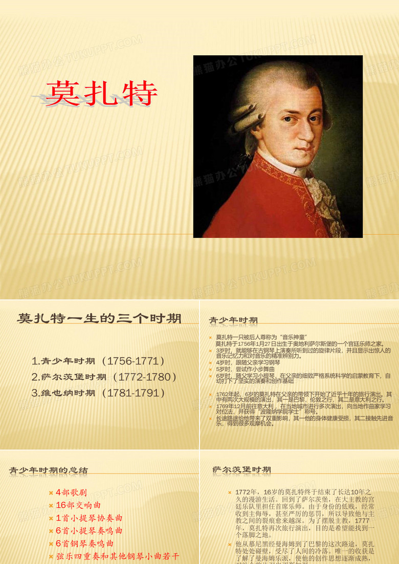 莫扎特