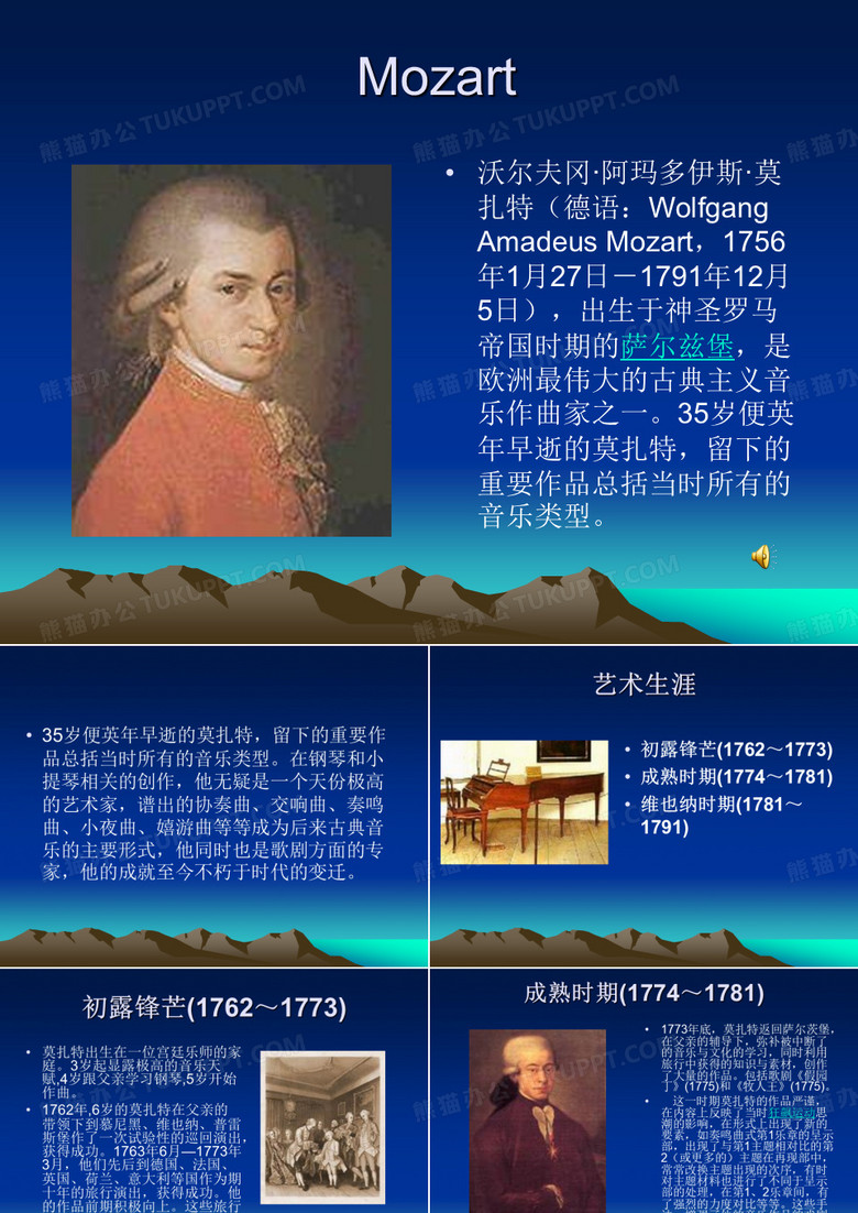 莫扎特.ppt
