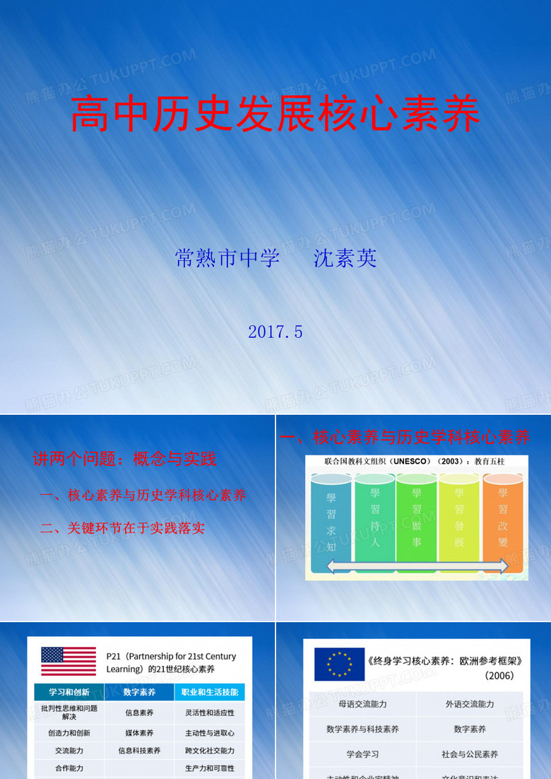 情感态度-常熟中学