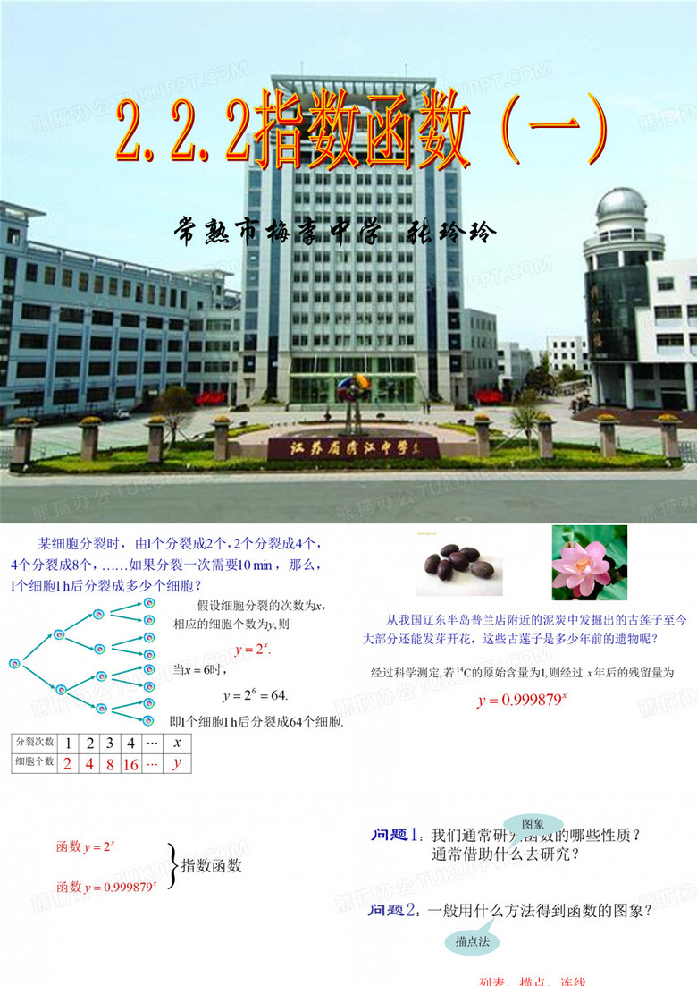 常熟梅李中学张玲玲