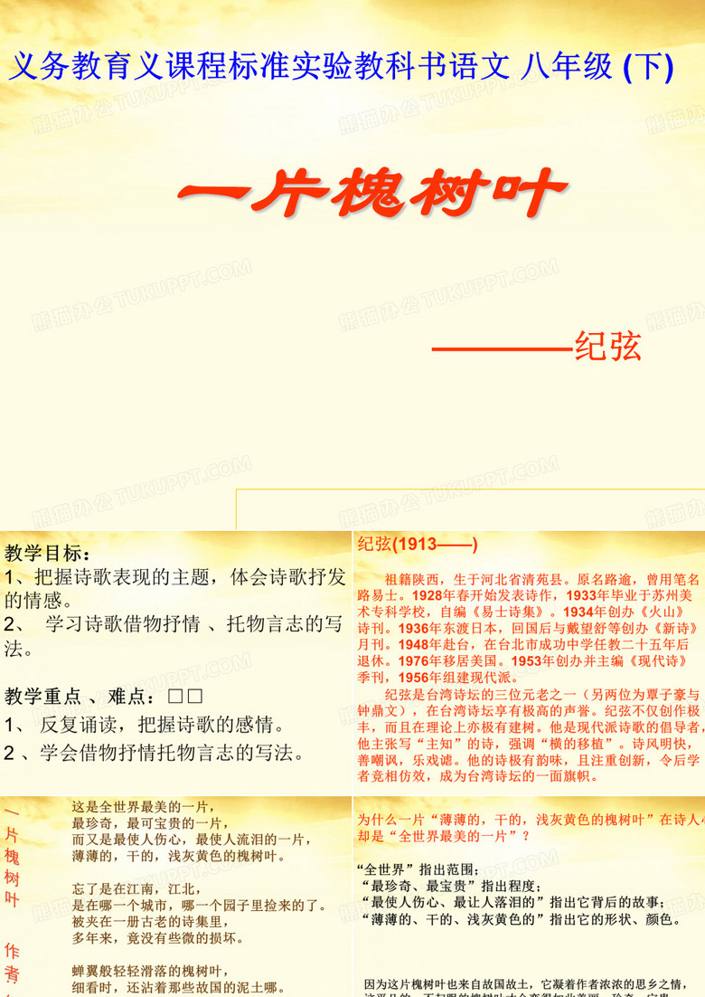 【最新】一片槐树叶教学课件14张