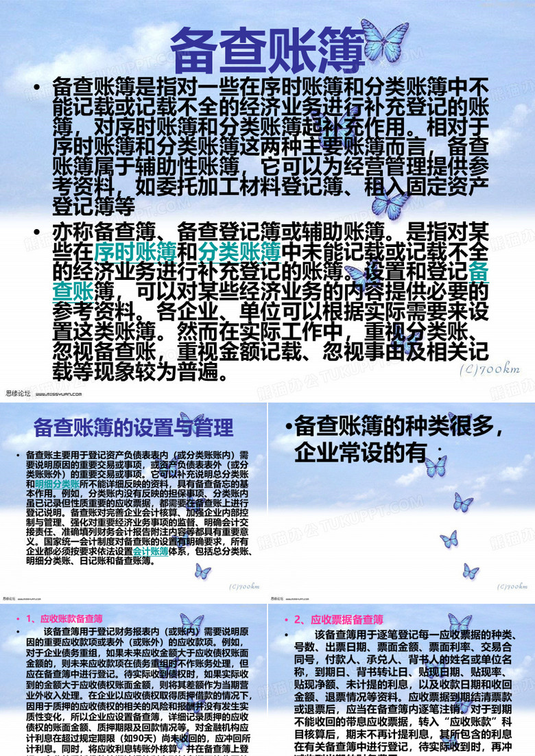 备查账簿