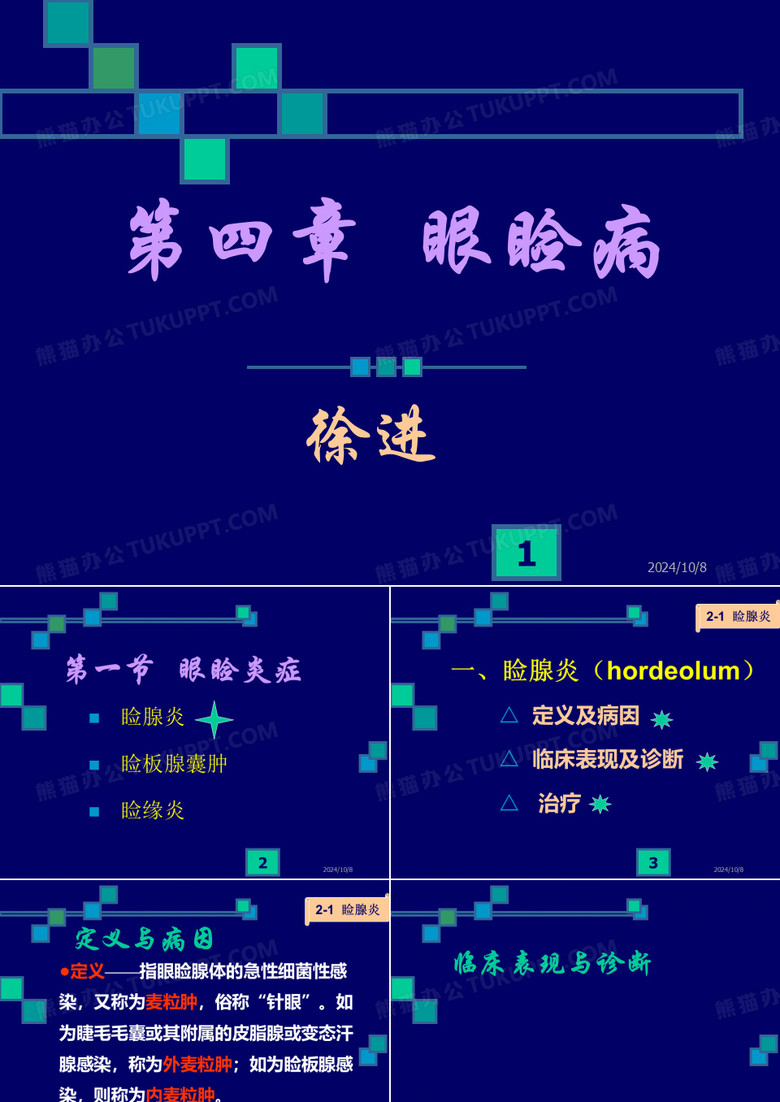 眼睑炎症