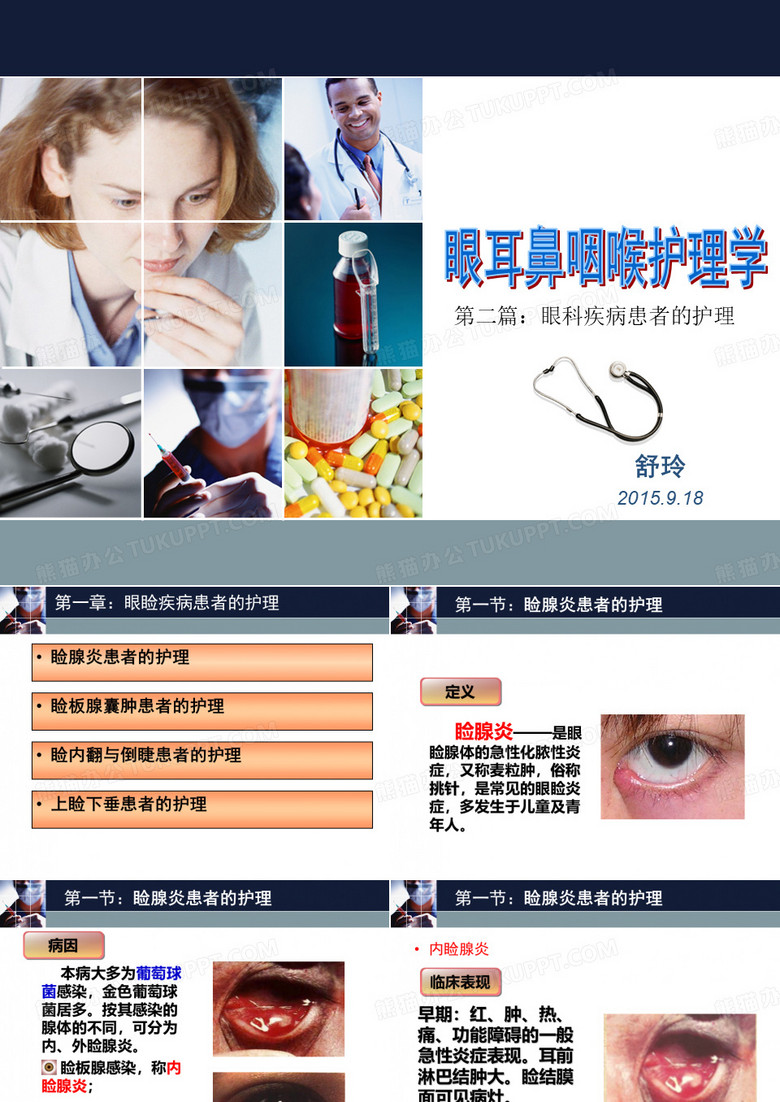 眼睑疾病患者的护理