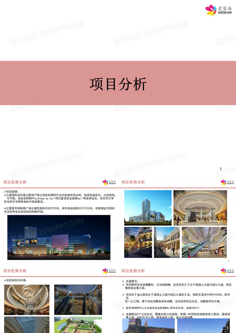 福州爱琴海购物公园 项目简介 