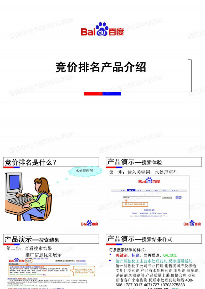 百度竞价初级教程竞价后台操作技巧
