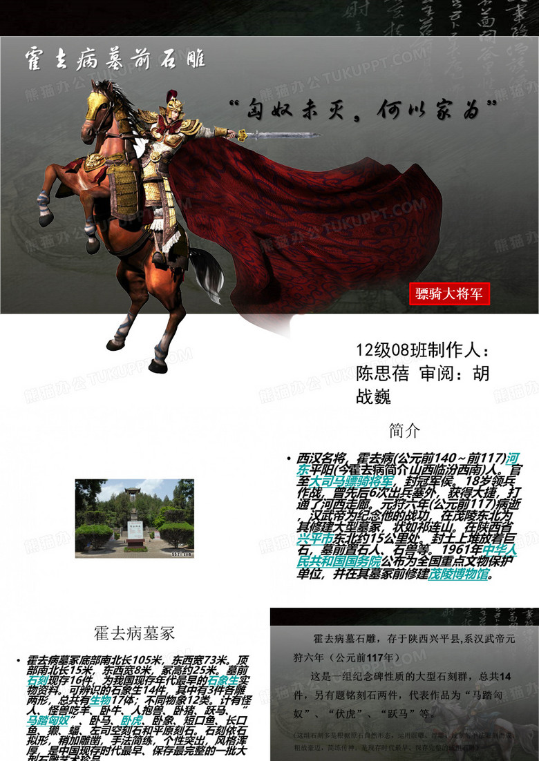 霍去病墓前石雕1