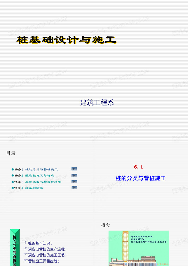 桩基础