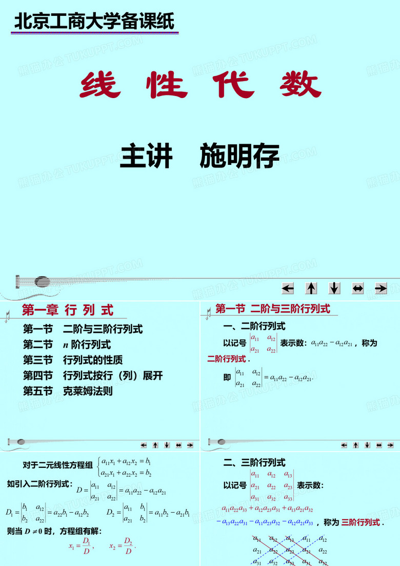 线代PP1