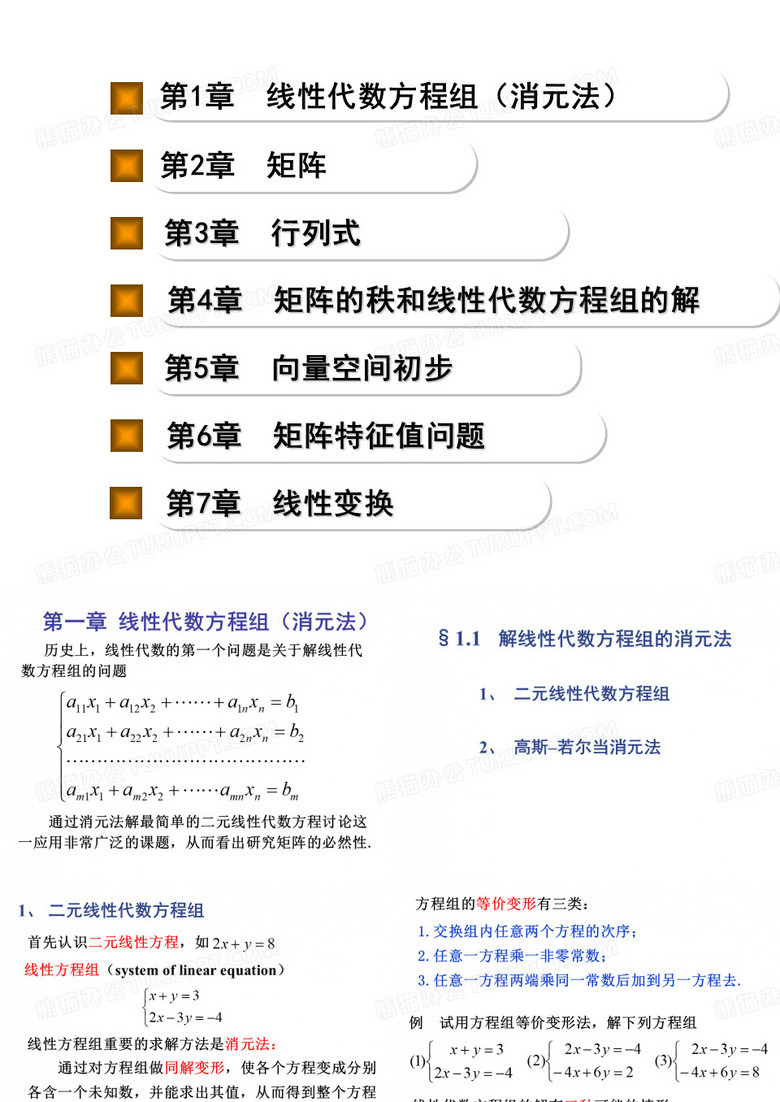 线代第一章