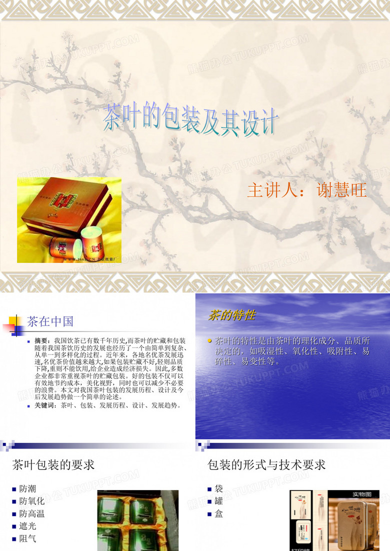 茶包装及其设计