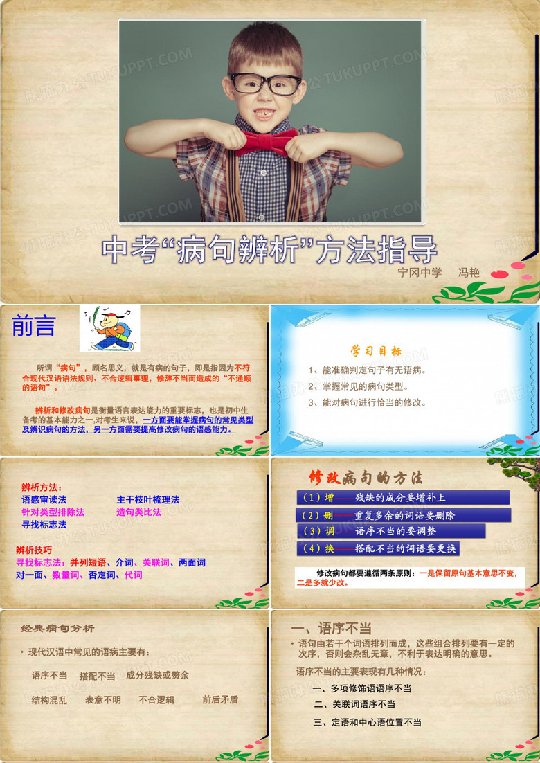 中考修改病句