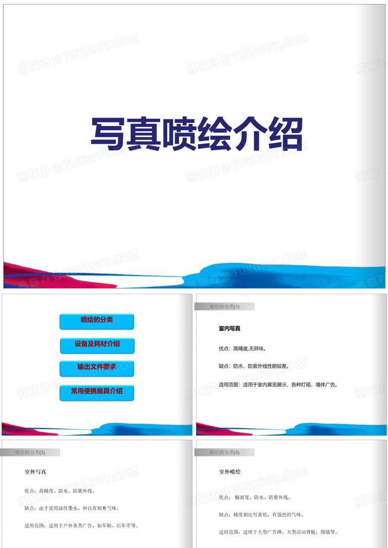 写真喷绘介绍