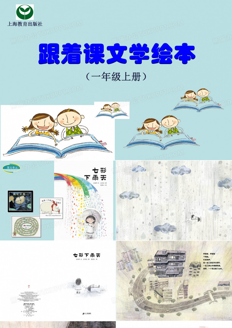 5别样下雨天——《七彩下雨天》ppt-5.ppt