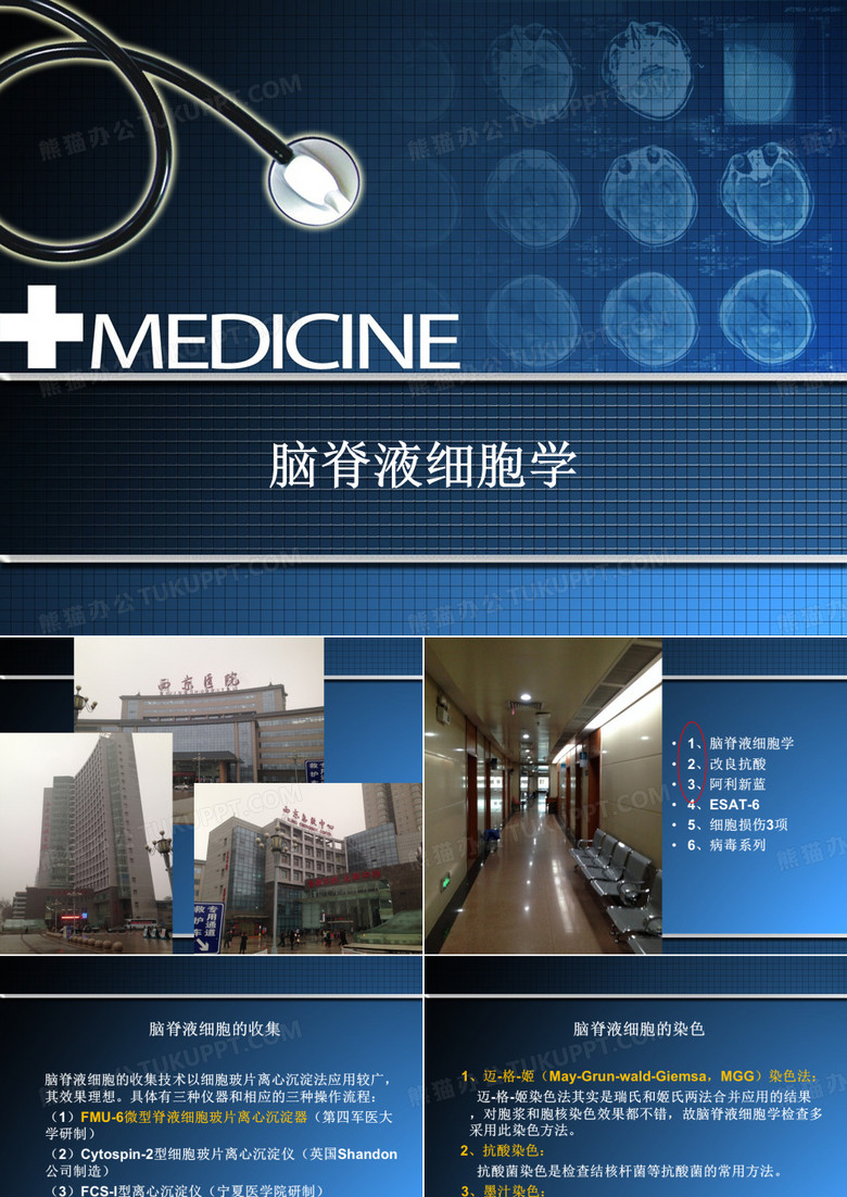 脑脊液细胞学