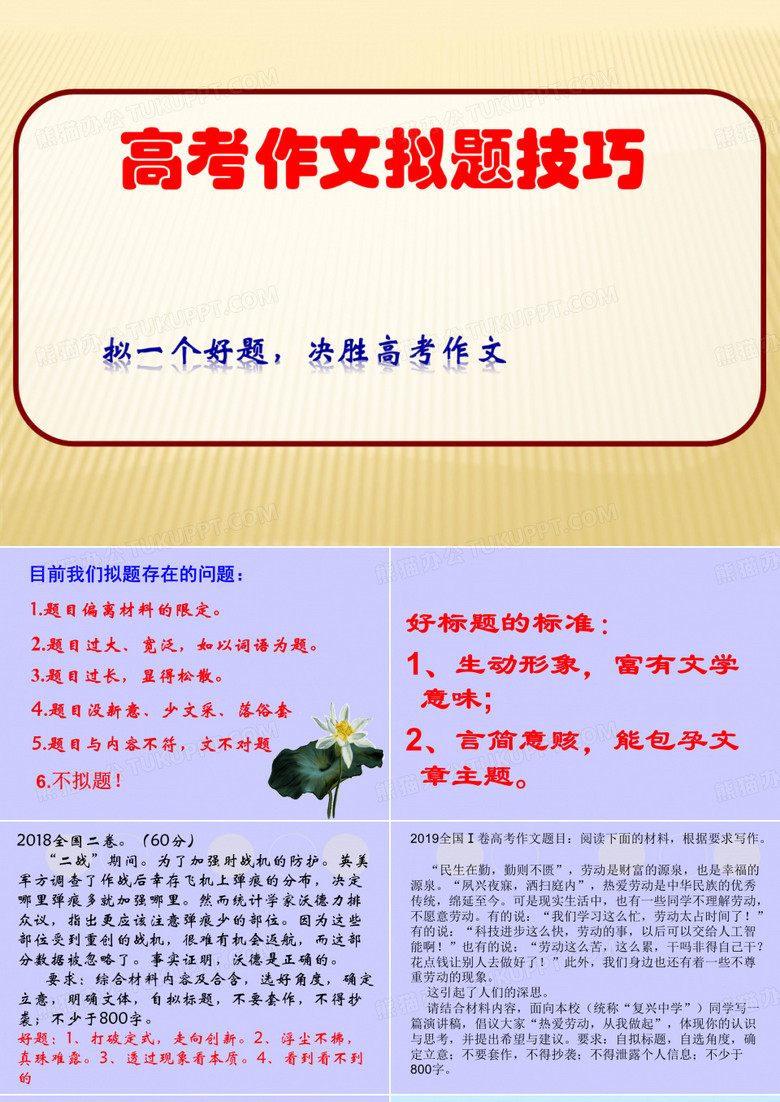 2020高考作文的拟题技巧