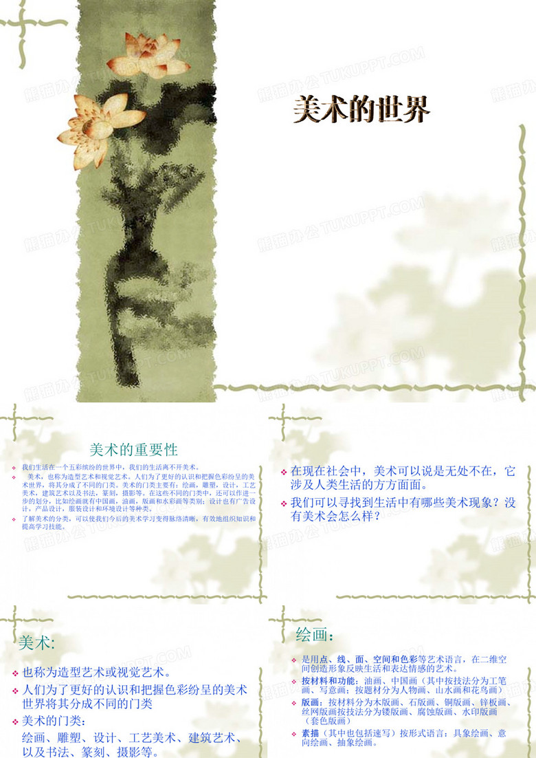 美术的世界(七年级上册)