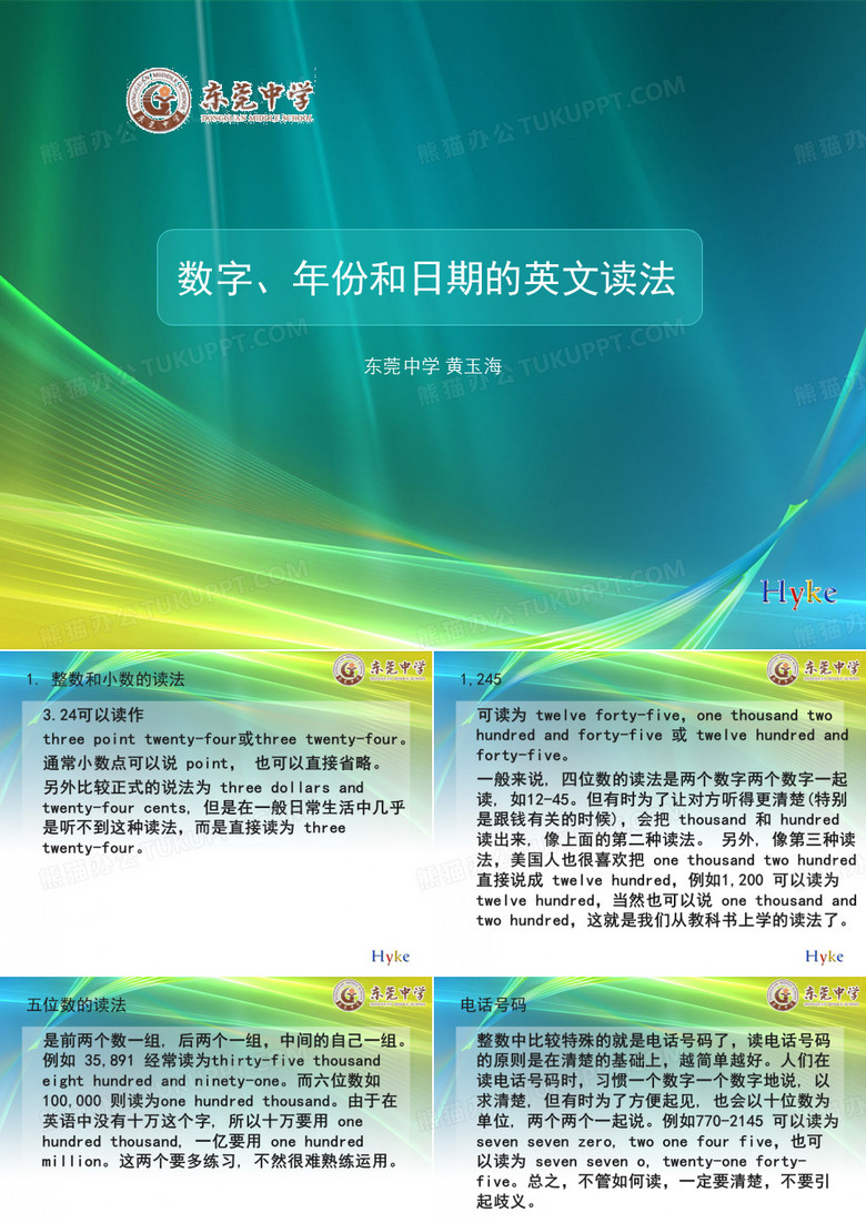 数字、年份和日期的英文读法