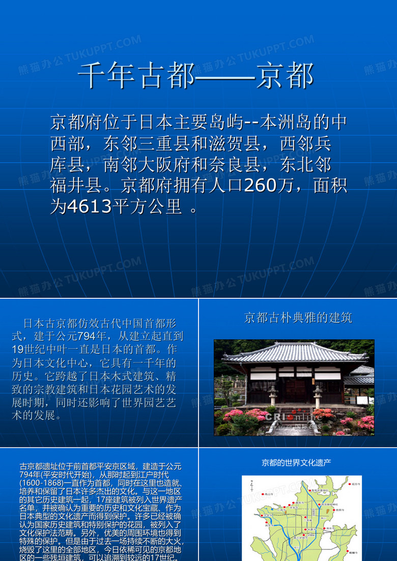 千年古都——京都