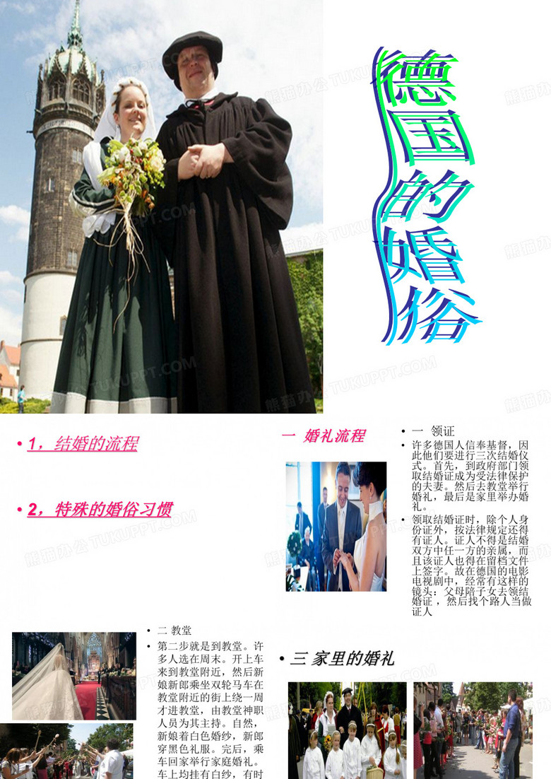 德国的婚俗