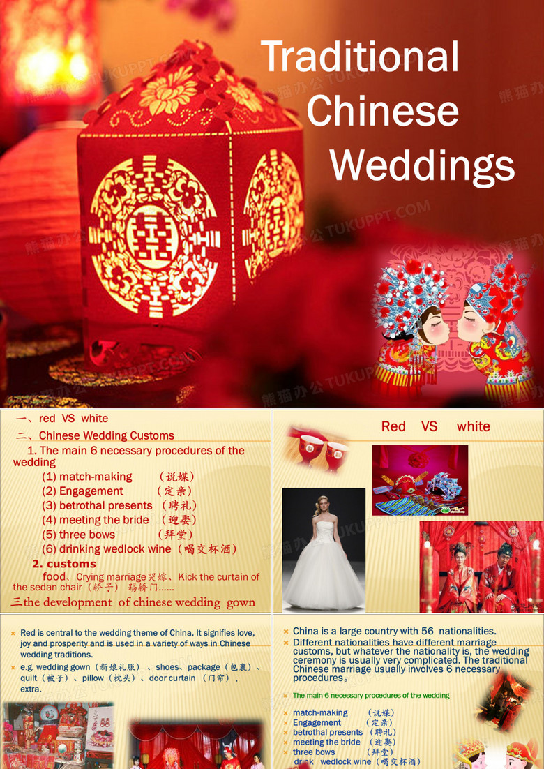 中国婚俗