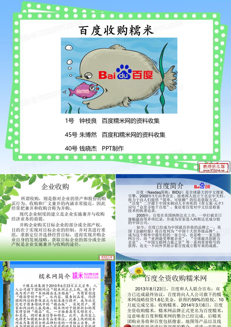 百度收购糯米网