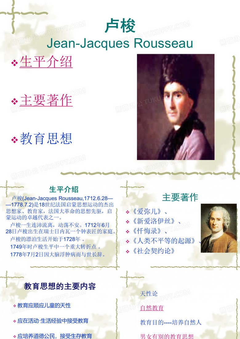 卢梭