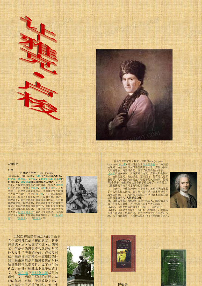 卢梭的生平