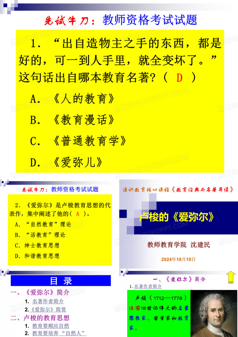 卢梭的《爱弥尔》