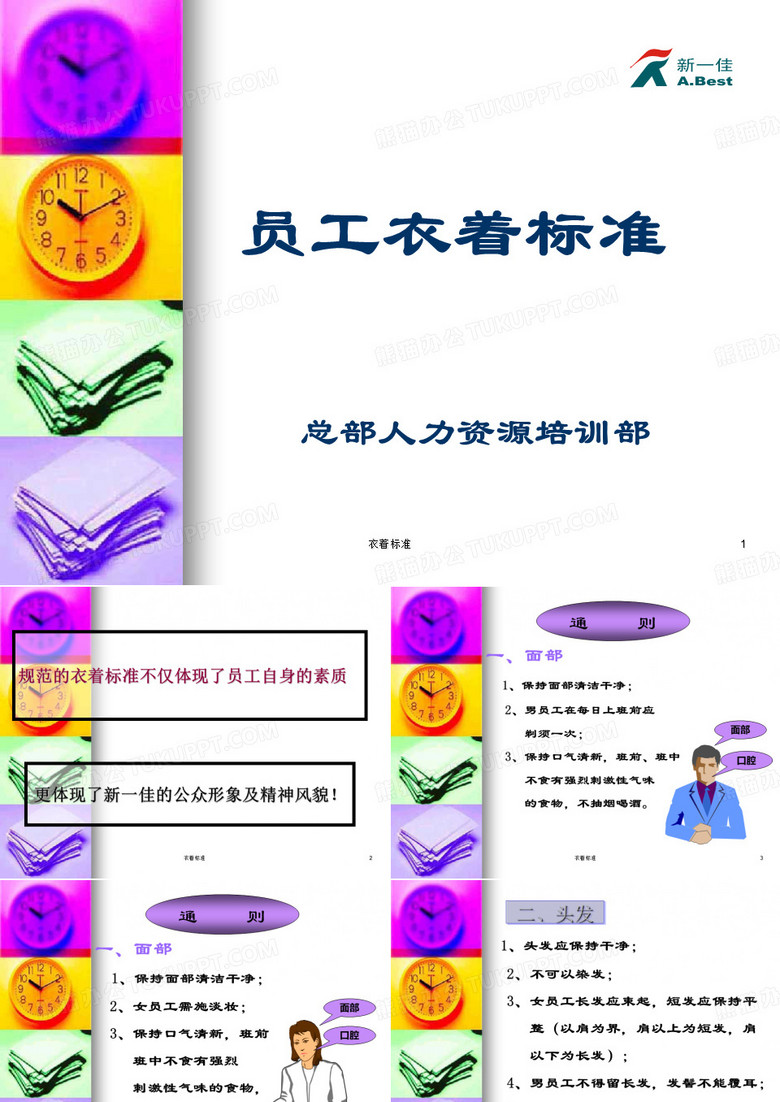 员工衣着标准培训.ppt