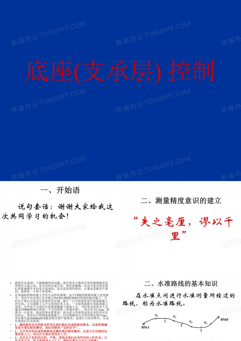 混凝土高程控制
