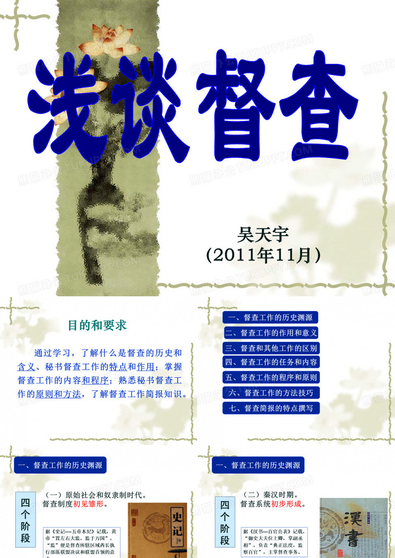 督查工作