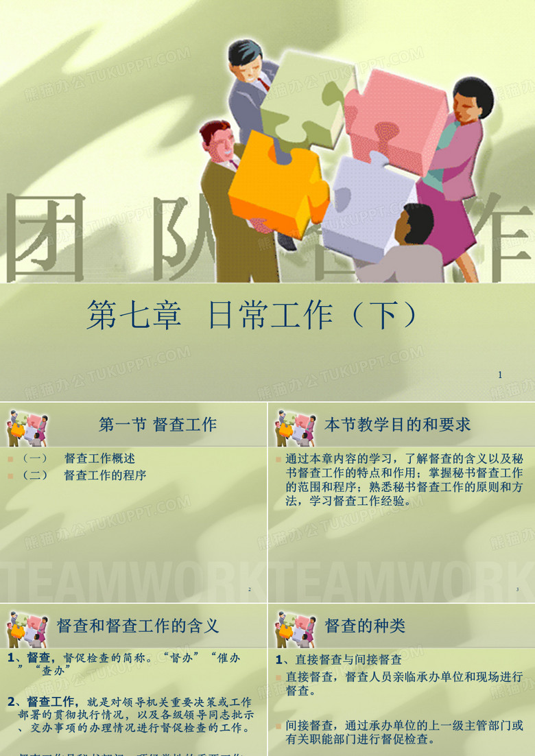 督查工作