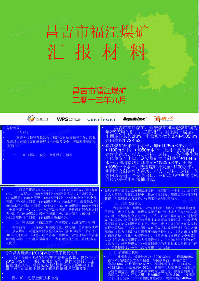 自治区督查材料