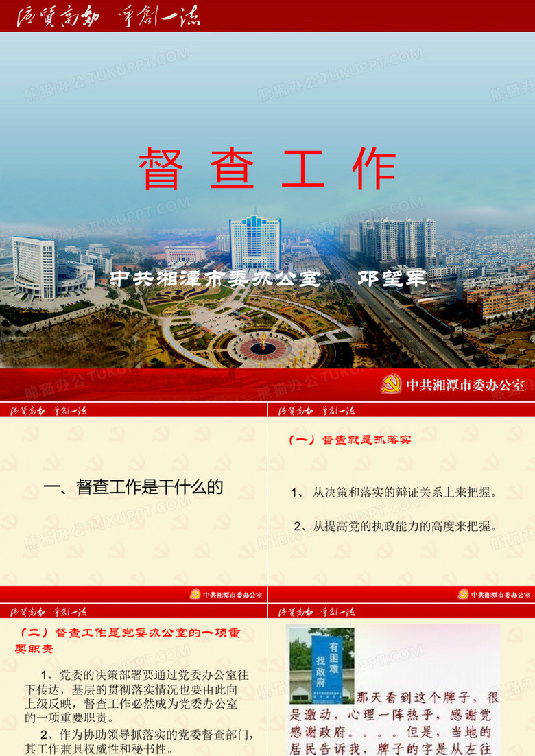 督查工作讲义