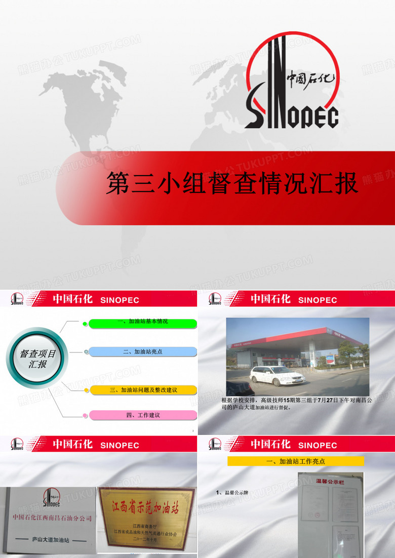 督查实践汇报