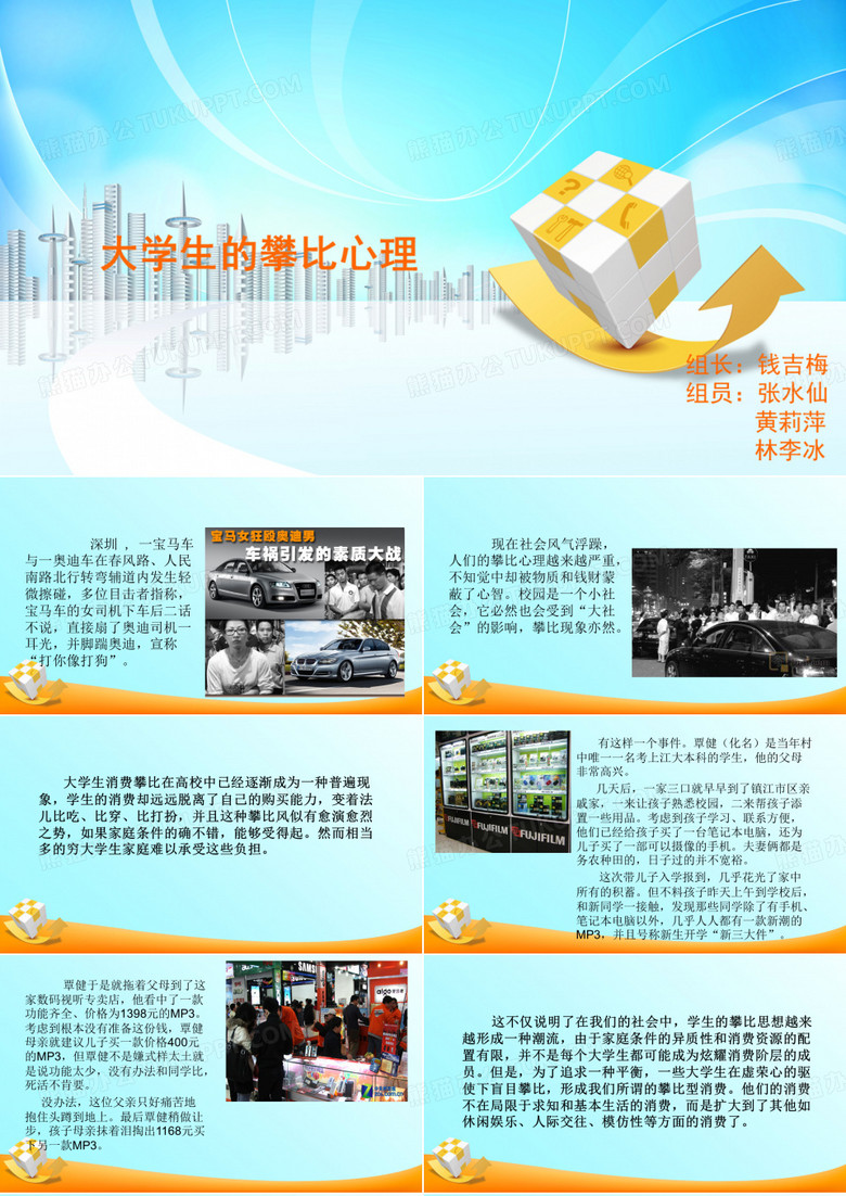 大学生攀比心理学