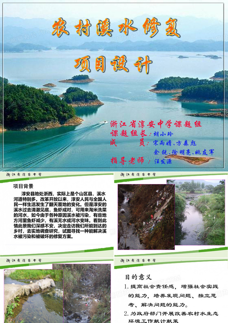 农村溪水修复项目