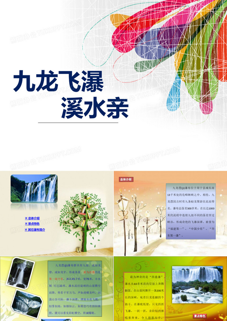 九龙飞瀑溪水亲