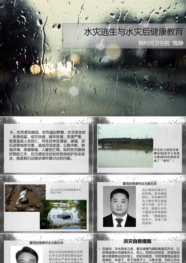 水灾急救