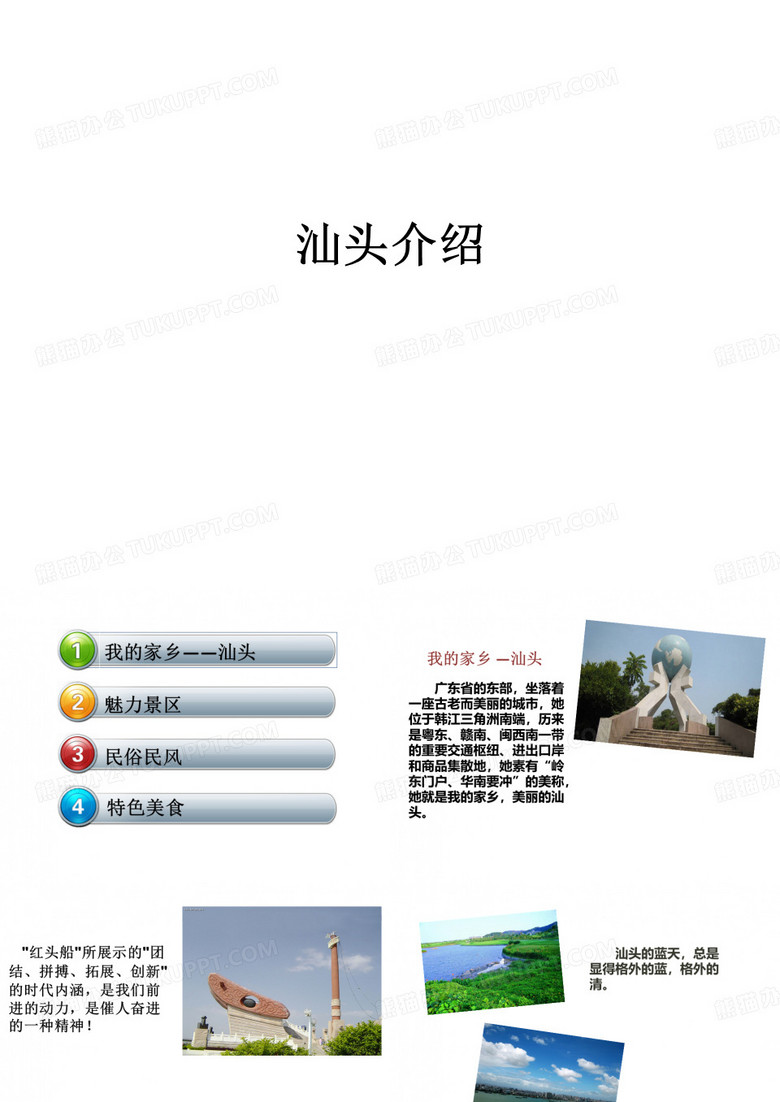 汕头介绍
