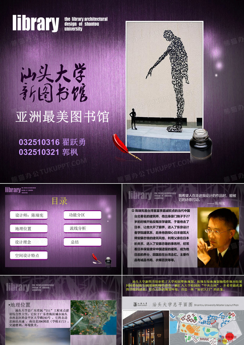 汕头大学图书馆
