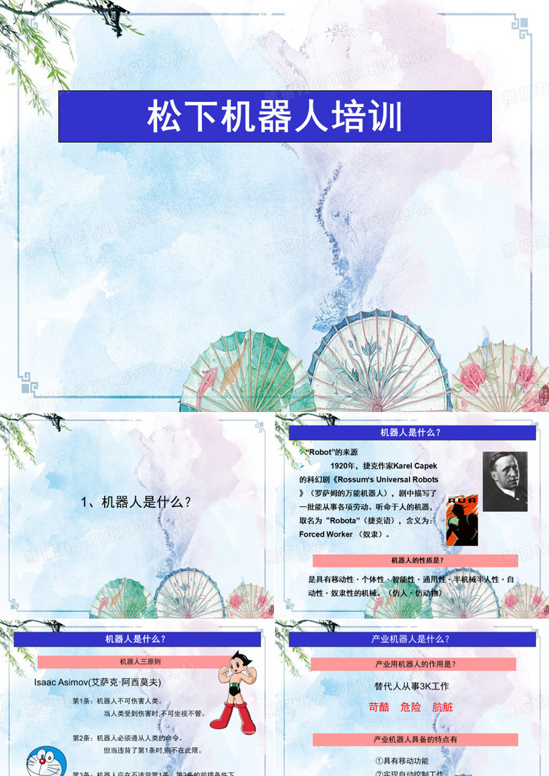 【松下机器人培训】松下机器人概况