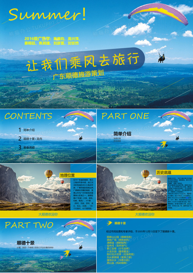 顺德旅游