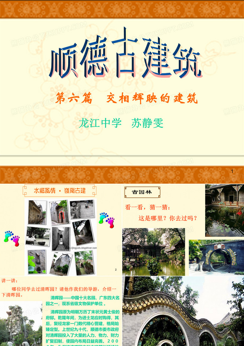 顺德古建筑(顺德历史)ppt课件